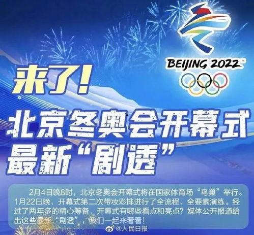 北京冬奥会最新爆料,揭秘赛场背后的精彩瞬间  第1张